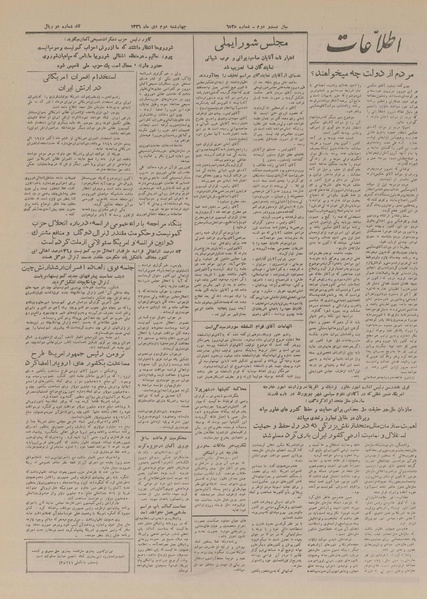 پرونده:Ettelaat13261002.pdf