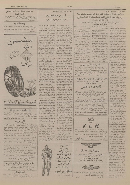 پرونده:Ettelaat13261002.pdf