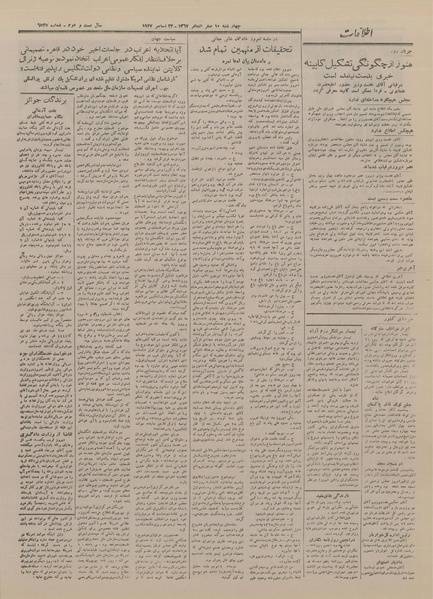 پرونده:Ettelaat13261002.pdf