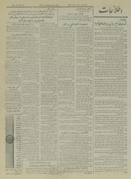 پرونده:Ettelaat13271029.pdf