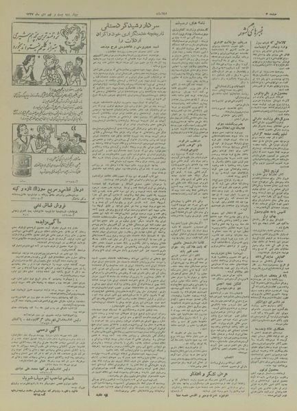 پرونده:Ettelaat13271029.pdf