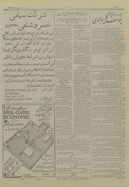 پرونده:Ettelaat13271029.pdf