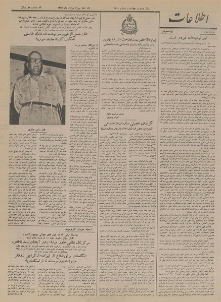 پرونده:Ettelaat13280530.pdf