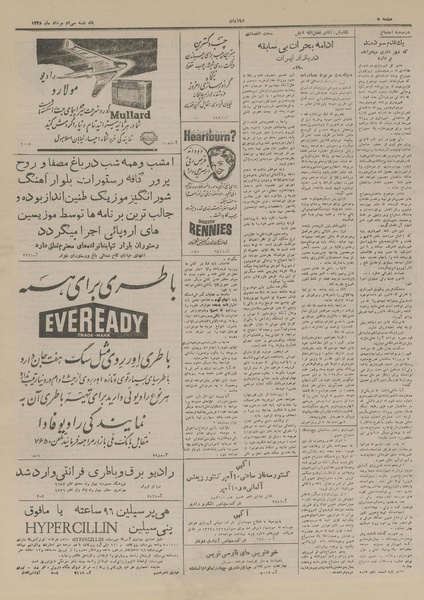 پرونده:Ettelaat13280530.pdf