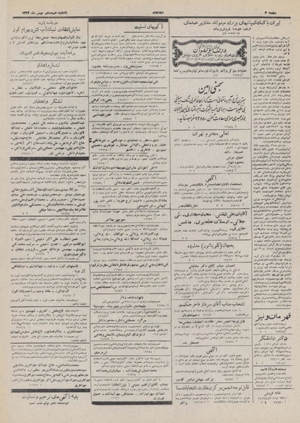 پرونده:Ettelaat13321118.pdf