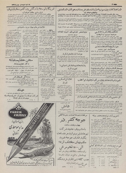 پرونده:Ettelaat13321118.pdf