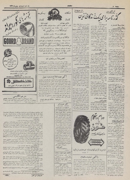 پرونده:Ettelaat13321118.pdf