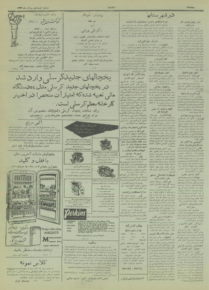 پرونده:Ettelaat13330518.pdf