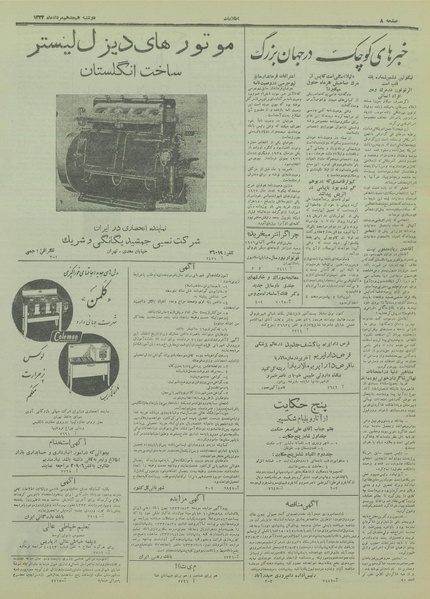 پرونده:Ettelaat13330518.pdf