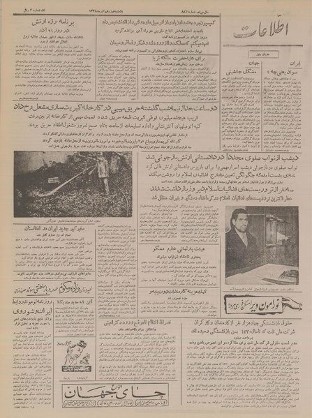 پرونده:Ettelaat13340919.pdf