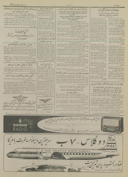 پرونده:Ettelaat13340919.pdf