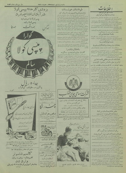 پرونده:Ettelaat13350516.pdf