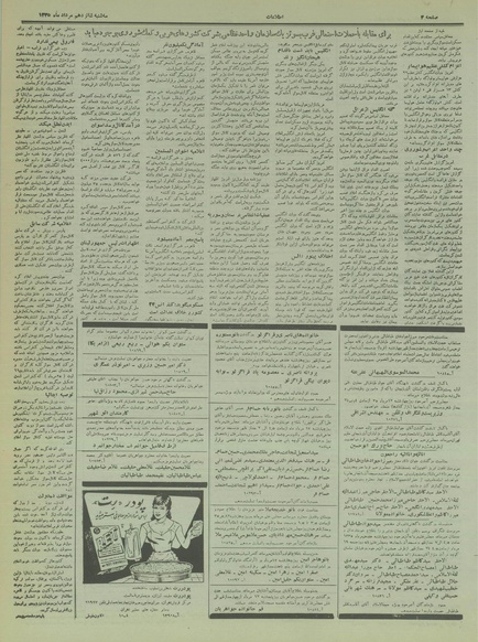 پرونده:Ettelaat13350516.pdf