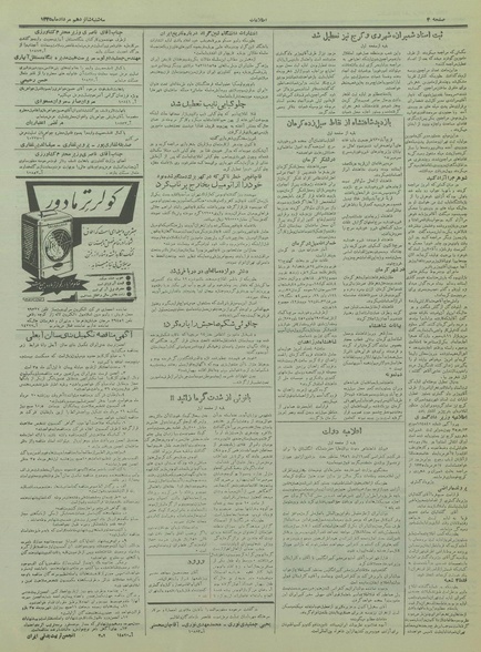 پرونده:Ettelaat13350516.pdf