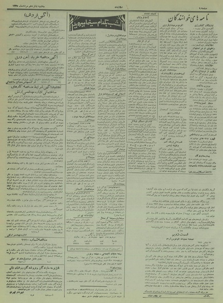 پرونده:Ettelaat13350516.pdf