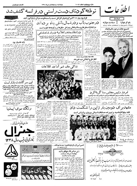 پرونده:Ettelaat13380728.pdf