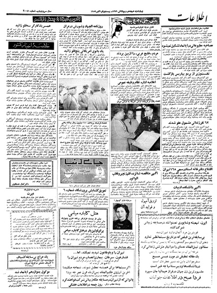 پرونده:Ettelaat13380728.pdf