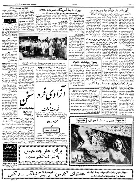 پرونده:Ettelaat13380728.pdf