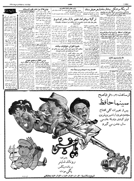 پرونده:Ettelaat13380728.pdf