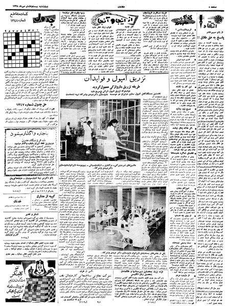 پرونده:Ettelaat13380728.pdf