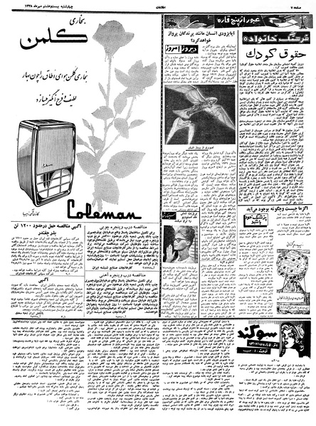 پرونده:Ettelaat13380728.pdf