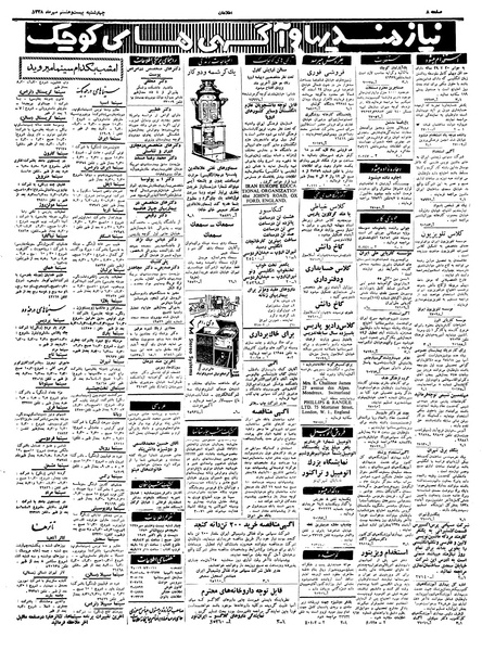 پرونده:Ettelaat13380728.pdf