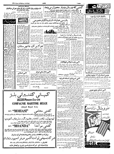 پرونده:Ettelaat13380728.pdf