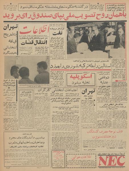 پرونده:Ettelaat13420507.pdf