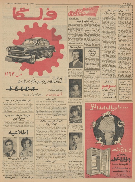 پرونده:Ettelaat13420507.pdf