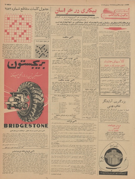 پرونده:Ettelaat13420507.pdf