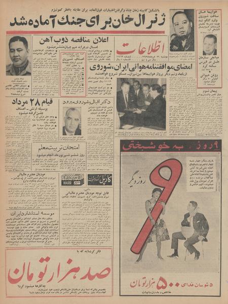 پرونده:Ettelaat13430526.pdf