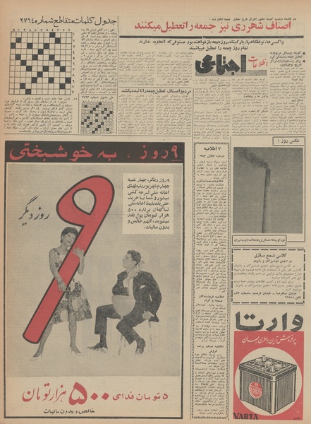 پرونده:Ettelaat13430526.pdf