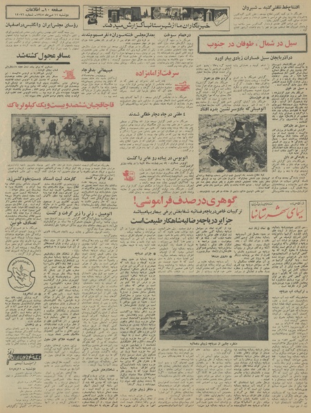 پرونده:Ettelaat13450711.pdf