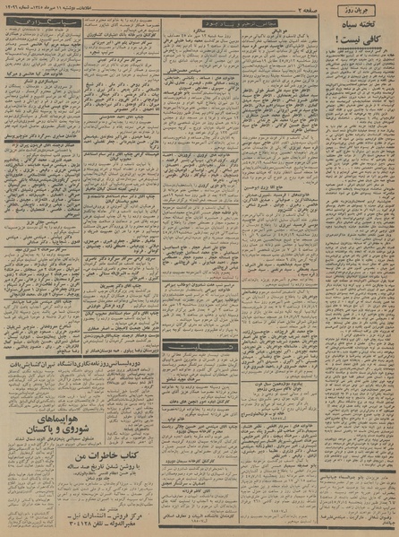 پرونده:Ettelaat13450711.pdf