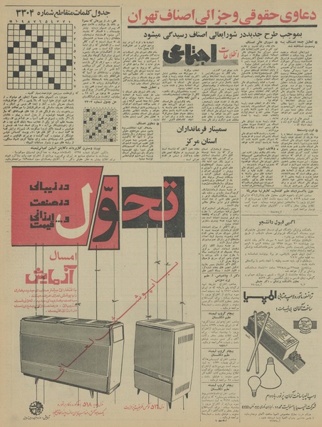 پرونده:Ettelaat13450711.pdf