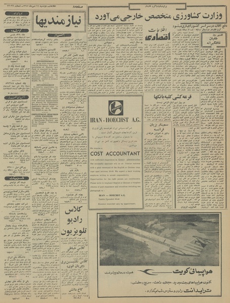 پرونده:Ettelaat13450711.pdf