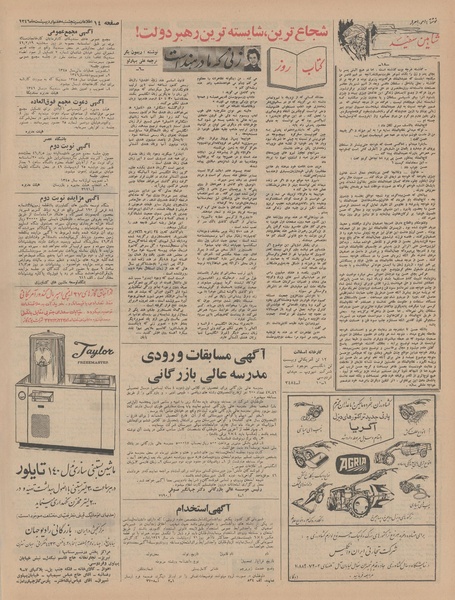 پرونده:Ettelaat13460207.pdf