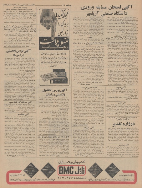 پرونده:Ettelaat13460207.pdf