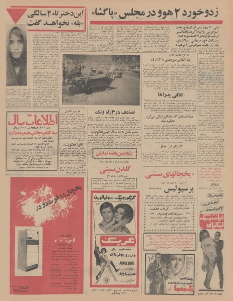 پرونده:Ettelaat13460207.pdf