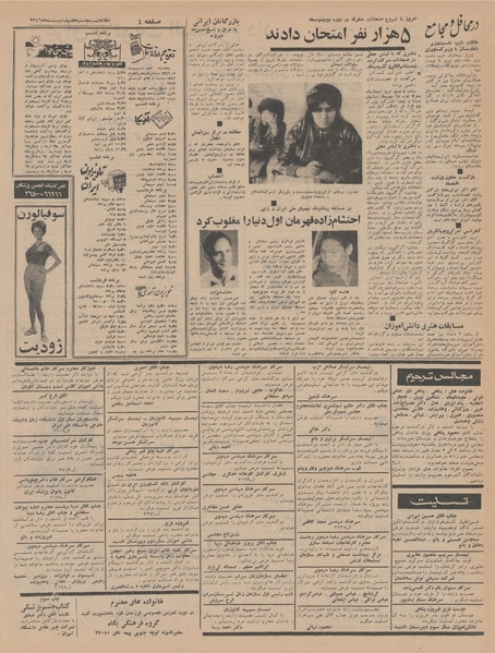 پرونده:Ettelaat13460207.pdf