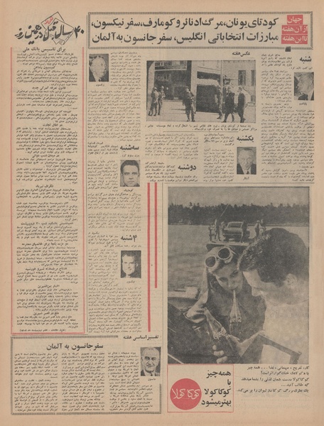 پرونده:Ettelaat13460207.pdf