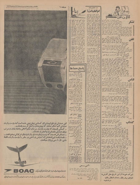 پرونده:Ettelaat13460207.pdf