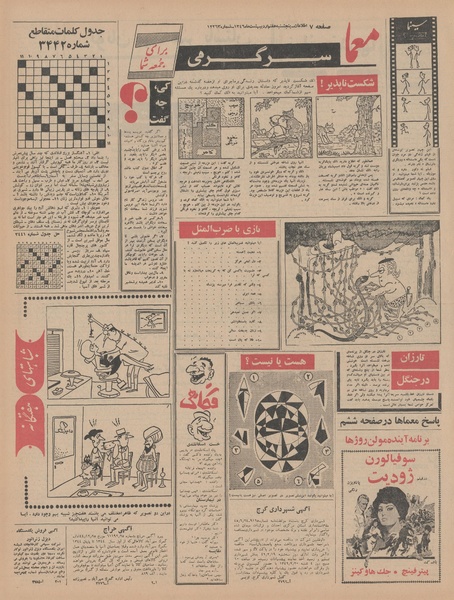 پرونده:Ettelaat13460207.pdf