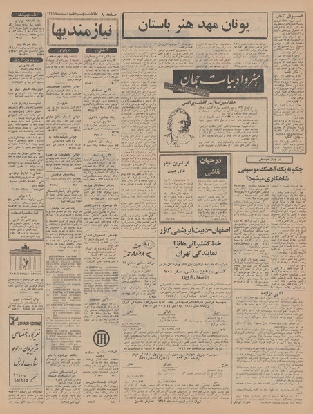 پرونده:Ettelaat13460207.pdf