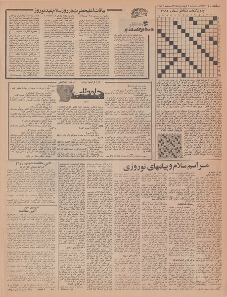 پرونده:Ettelaat13470104.pdf