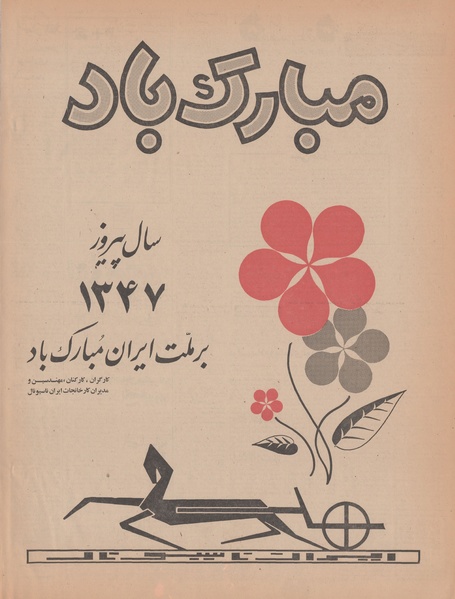 پرونده:Ettelaat13470104.pdf