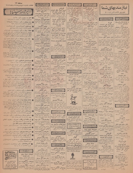 پرونده:Ettelaat13470104.pdf