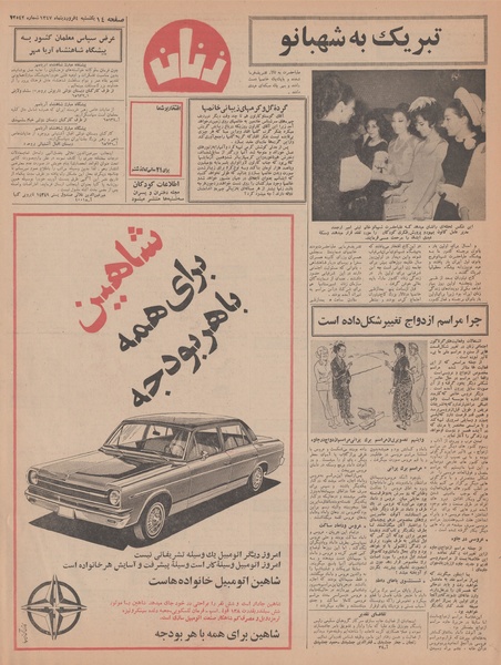 پرونده:Ettelaat13470104.pdf