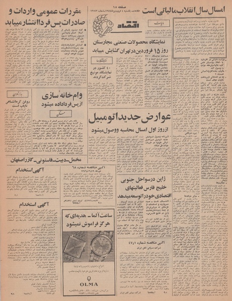 پرونده:Ettelaat13470104.pdf