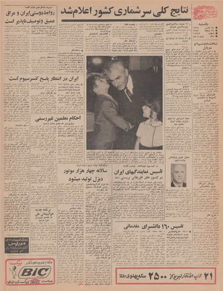 پرونده:Ettelaat13470104.pdf